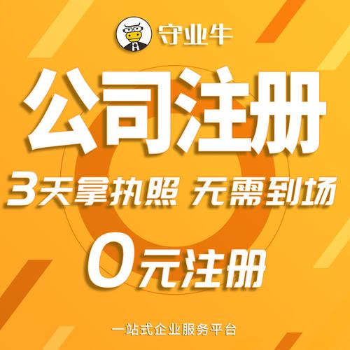广州创业一站式服务指南 从0元注册公司到企业资产管理