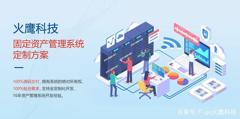 如何为企业选择合适的固定资产管理系统？全面指南与选型策略