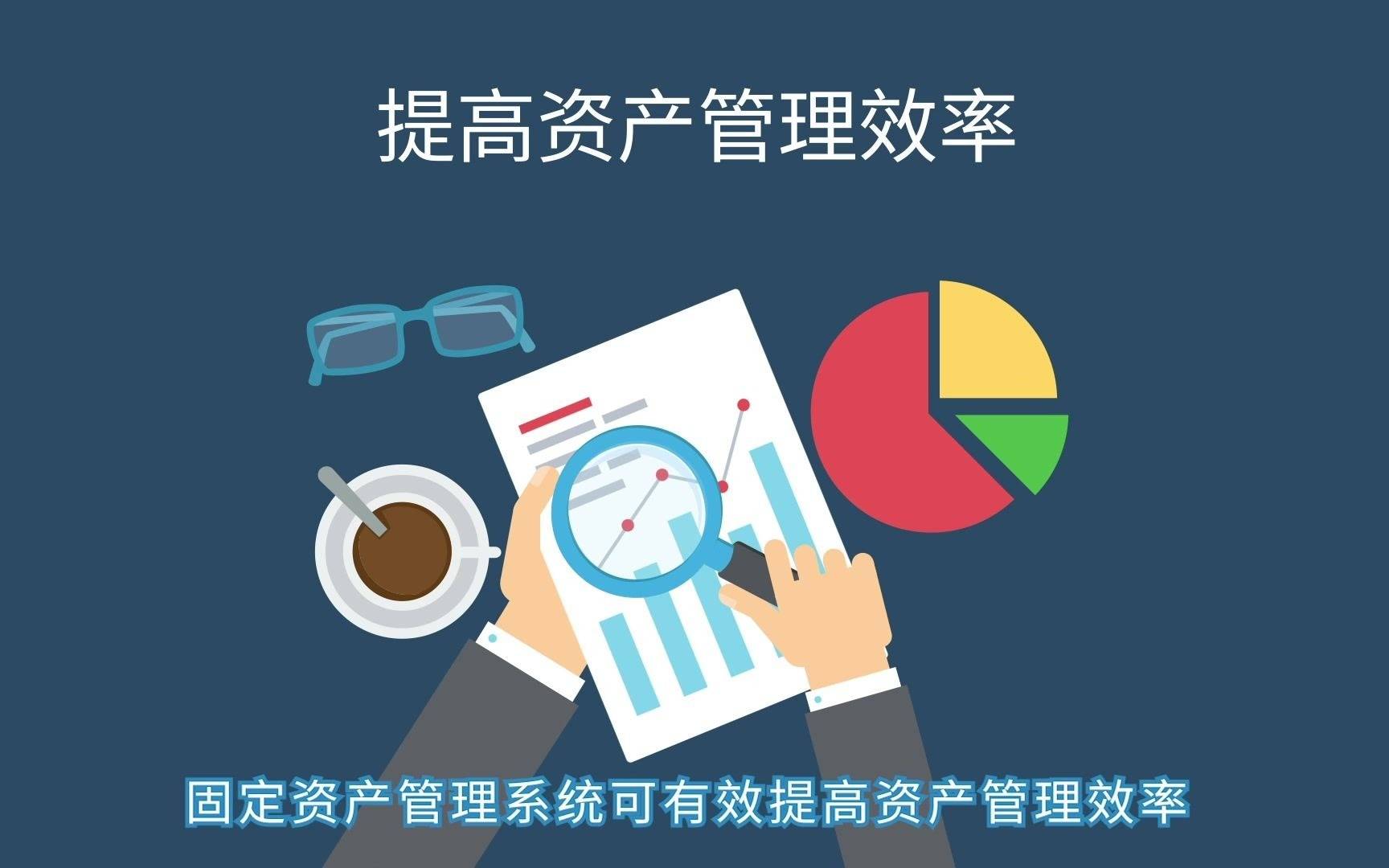 企业资产管理权威指南 全方位解析与优化策略