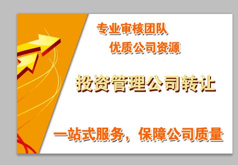 上海私募股权基金管理公司转让与注册 企业资产管理服务的深度解析